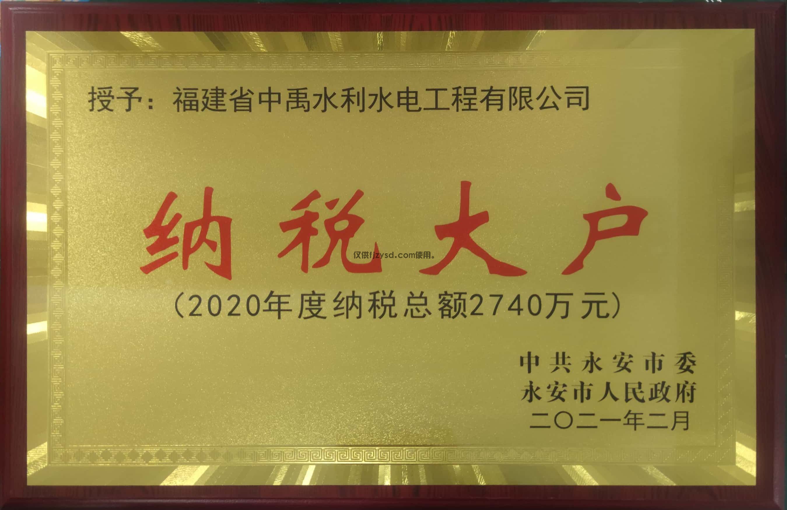 【中禹快訊】稅額大幅增長(zhǎng)，蟬聯(lián)“納稅大戶”稱號(hào)(圖2)